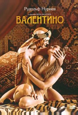 Валентино Валентино