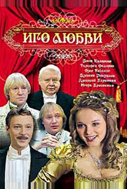 Иго любви Иго любви