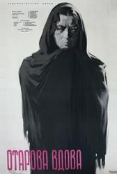 Отарова вдова (1957)