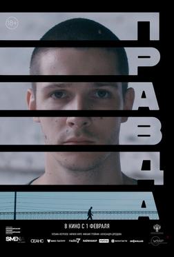 Правда Правда