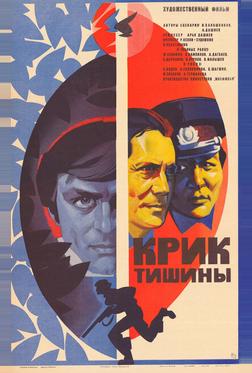 Крик тишины Крик тишины