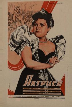 Актриса Актриса