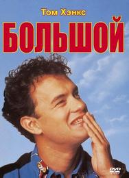 Большой