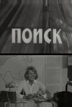 Поиск Поиск