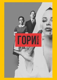 Гори, Мадрид