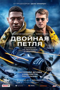 Двойная петля Двойная петля