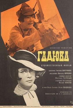 Гадюка Гадюка