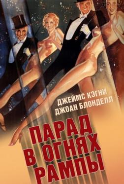Парад в огнях рампы Парад в огнях рампы