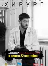Хирург
