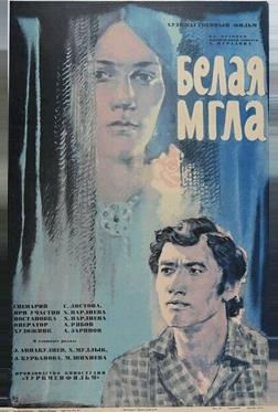 Белая мгла Белая мгла