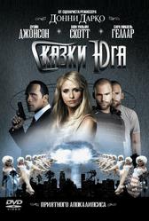 Сказки юга (2006)