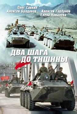 Два шага до тишины Два шага до тишины