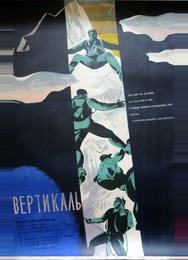 Вертикаль