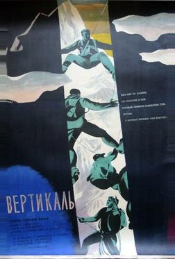 Вертикаль Вертикаль