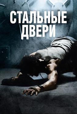 Стальные двери Стальные двери