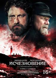 Исчезновение