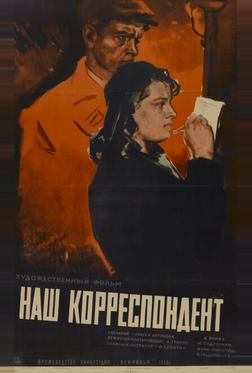 Наш корреспондент