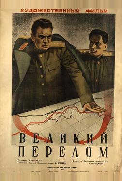 Великий перелом Великий перелом