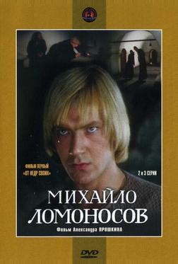 Михайло Ломоносов Михайло Ломоносов