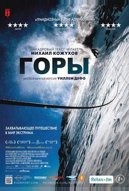 Горы