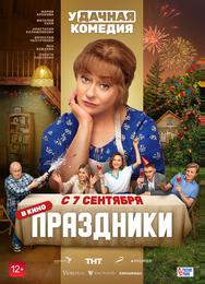 Праздники