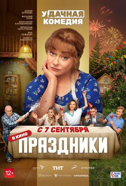 Праздники Праздники