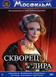 Скворец и лира