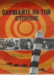 Слушайте, на той стороне
