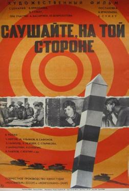 Слушайте, на той стороне Слушайте, на той стороне