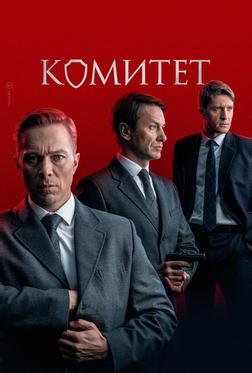 Комитет Комитет