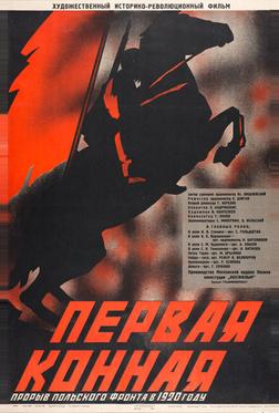 Первая Конная Первая Конная