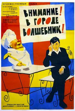 Внимание! В городе волшебник Внимание! В городе волшебник
