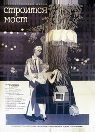 Строится мост