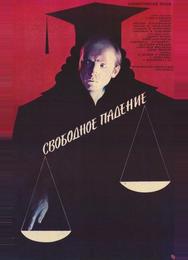 Свободное падение