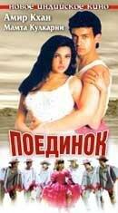 Поединок Поединок