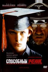Способный ученик (1997)