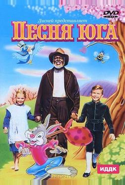 Песня Юга Песня Юга