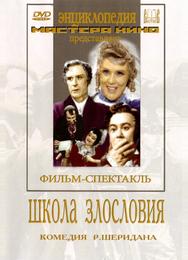 Школа злословия