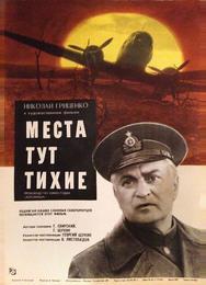 Места тут тихие