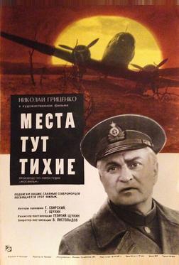 Места тут тихие Места тут тихие