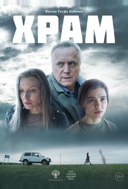Храм Храм