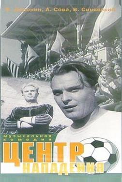 Центр нападения Центр нападения
