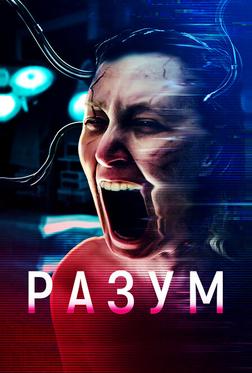 Разум Разум