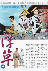 Плавучие травы (1959)