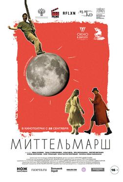 Миттельмарш Миттельмарш