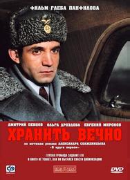 Хранить вечно