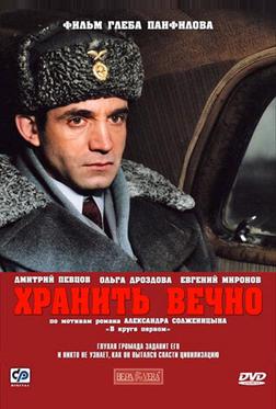 Хранить вечно Хранить вечно