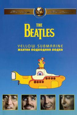 The Beatles: Желтая подводная лодка The Beatles: Желтая подводная лодка
