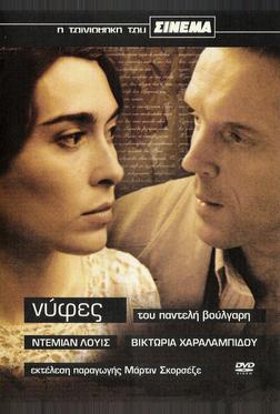 Невесты Невесты