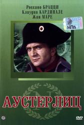 Аустерлиц (1960)